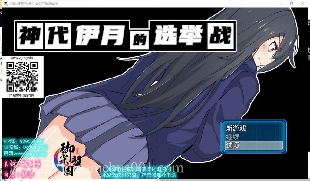 【RPG/汉化】神代伊月的选举战：来收集选票吧 安卓+PC  精翻汉化版【新汉化/2G】