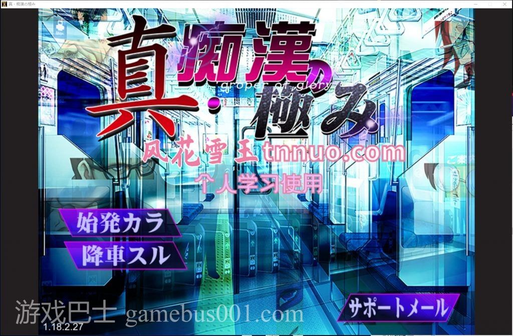 【SLG/汉化/动态】真·电车痴汉集团狩猎的极致！机翻版 付CG【新汉化/1.8G】
