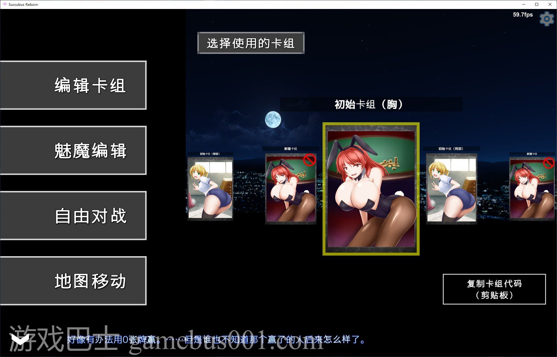 【卡牌SLG/中文/全动态】Succubus Reborn v20230331 最新中文版 【1.4G/更新/全CV】