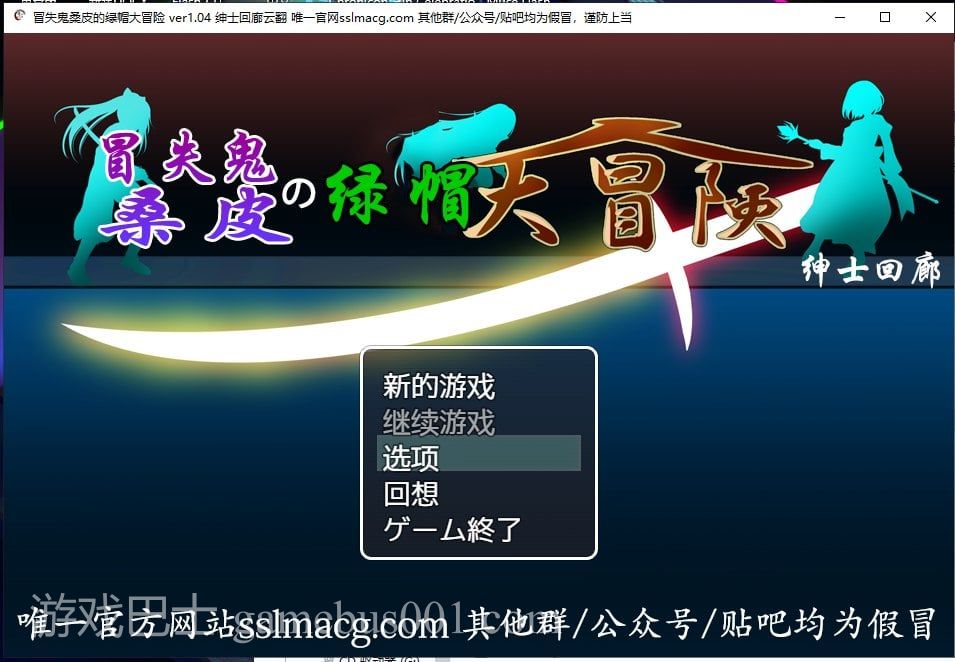 【RPG/汉化/动态】冒失鬼桑皮の绿帽大冒险 机翻汉化版【2.2G/新汉化/全CV】