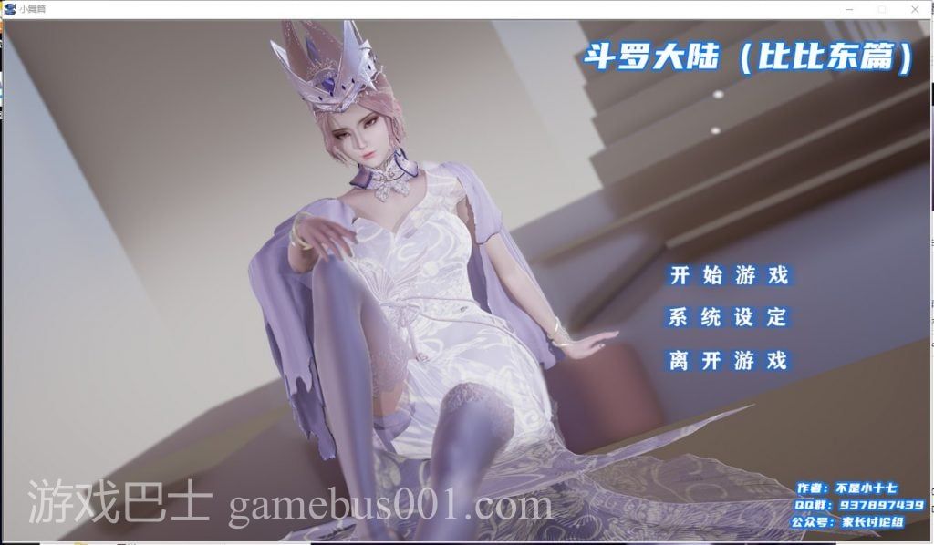 【国产ADV/新作】斗罗大陆-比比东篇 PC+安卓中文版【动态/1.4G】