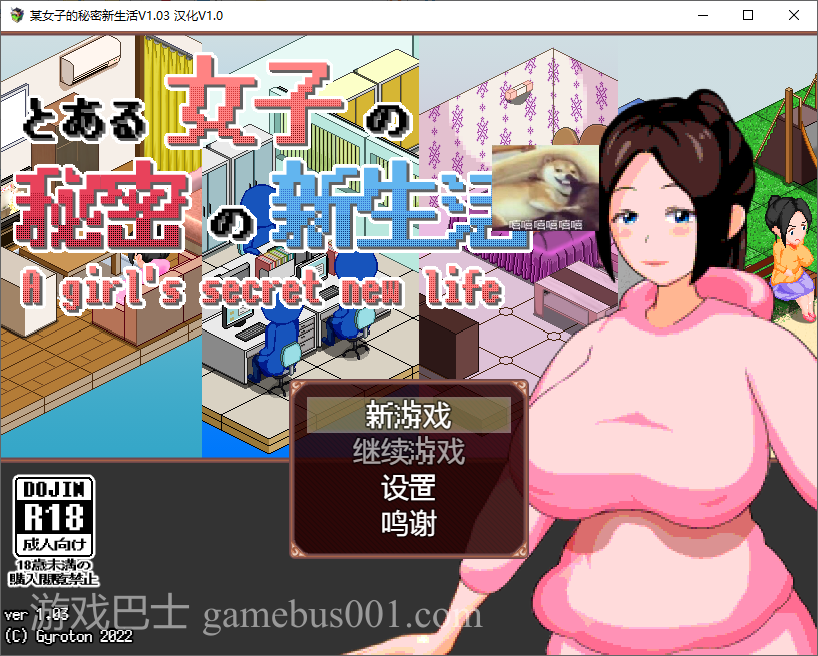 【模拟SLG/汉化】某女子秘密的新生活 v1.03汉化版 【新汉化/250M】