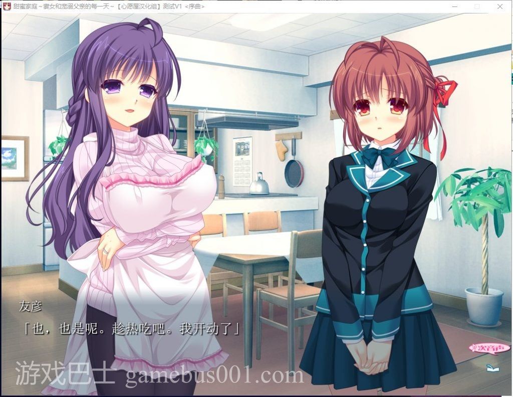 【拔作ADV/汉化/全CV】甜蜜家庭~妻女和宠溺父亲的每一天 汉化版+存档【新汉化/1.5G】