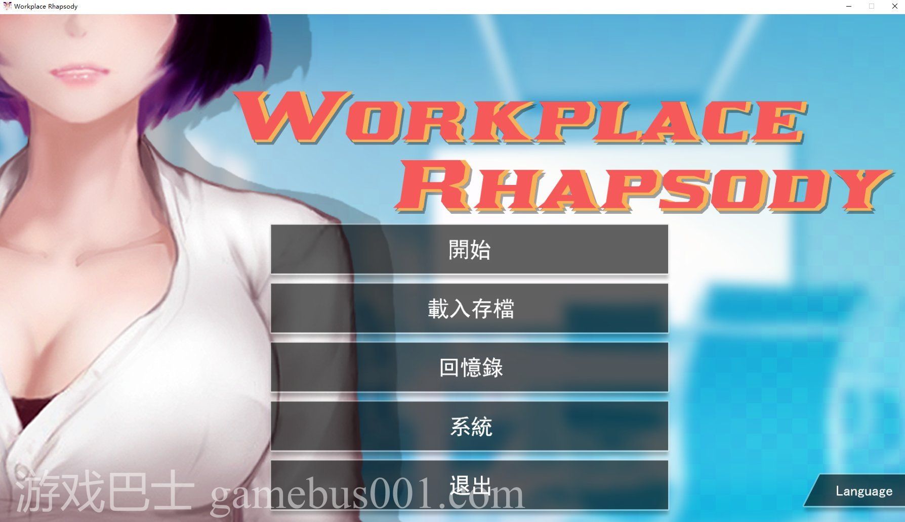 【日式SLG/中文】职场狂想曲 V7月25官中版【更新/1.7G】