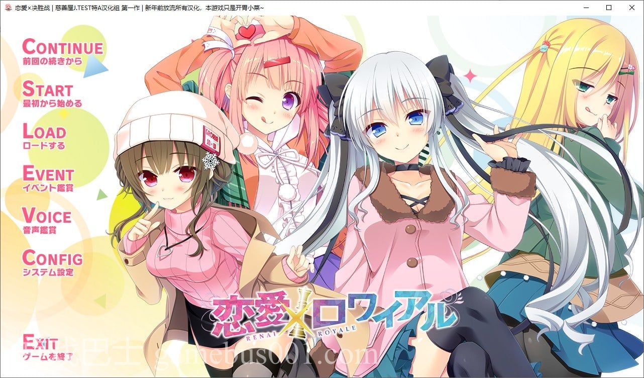 【日式ADV/中文/CV】恋爱×决胜战 1~2精翻汉化版【4.7G/新汉化】