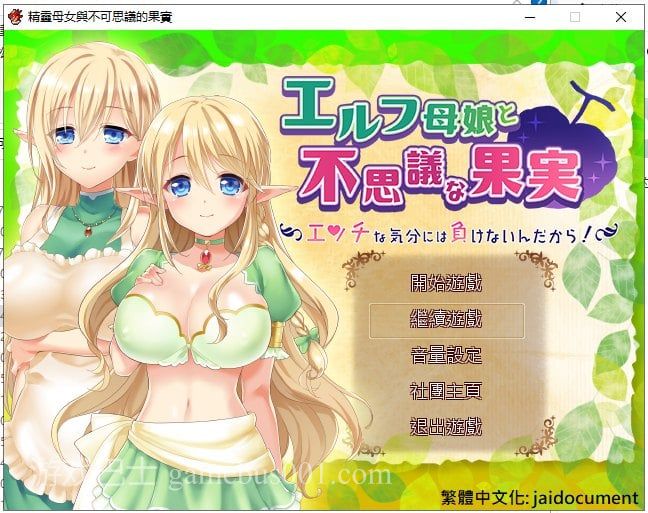 【RPG/汉化】精灵母娘与不可思议的果实 精汉化版 付存档【840M/新汉化/全CV】
