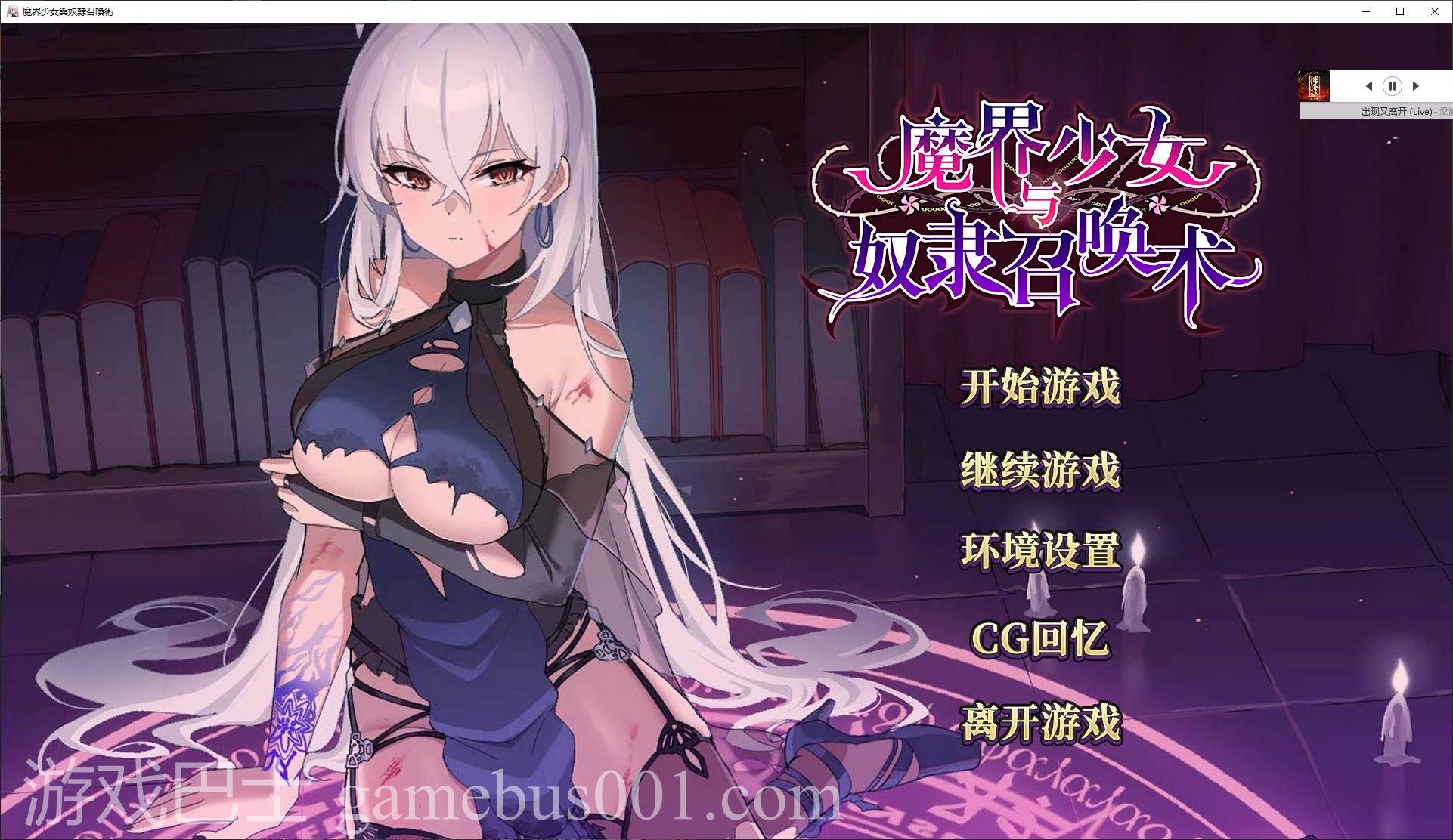 【养成SLG/中文/动态】魔界少女与奴隶召唤术 官中步兵版【新作/780M】