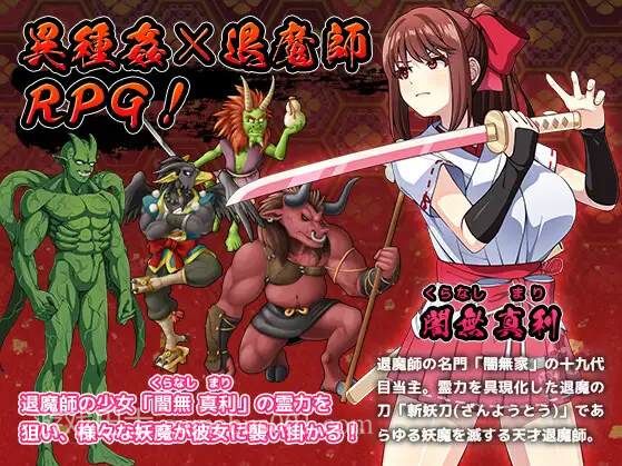【日式RPG/中文/动态】天才退魔师才不会屈服于触手妖魔 steam官中步兵版【新作/1.7G】