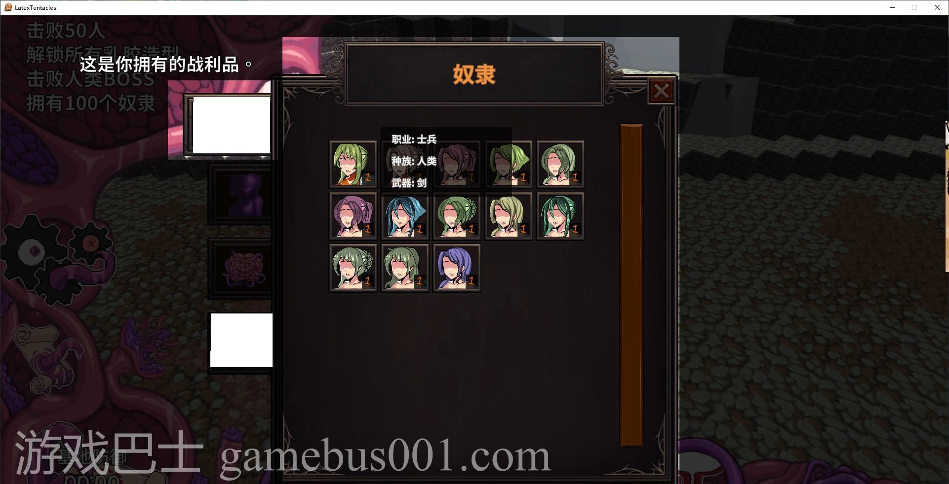 【欧美RPG/中文/动态】模拟触手 steam步兵中文版【新作/1.2G】