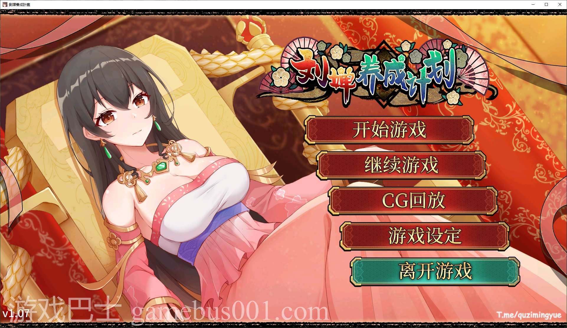 【养成SLG/中文/动态】刘婵养成计划 官中步兵版【新作/1.2G】