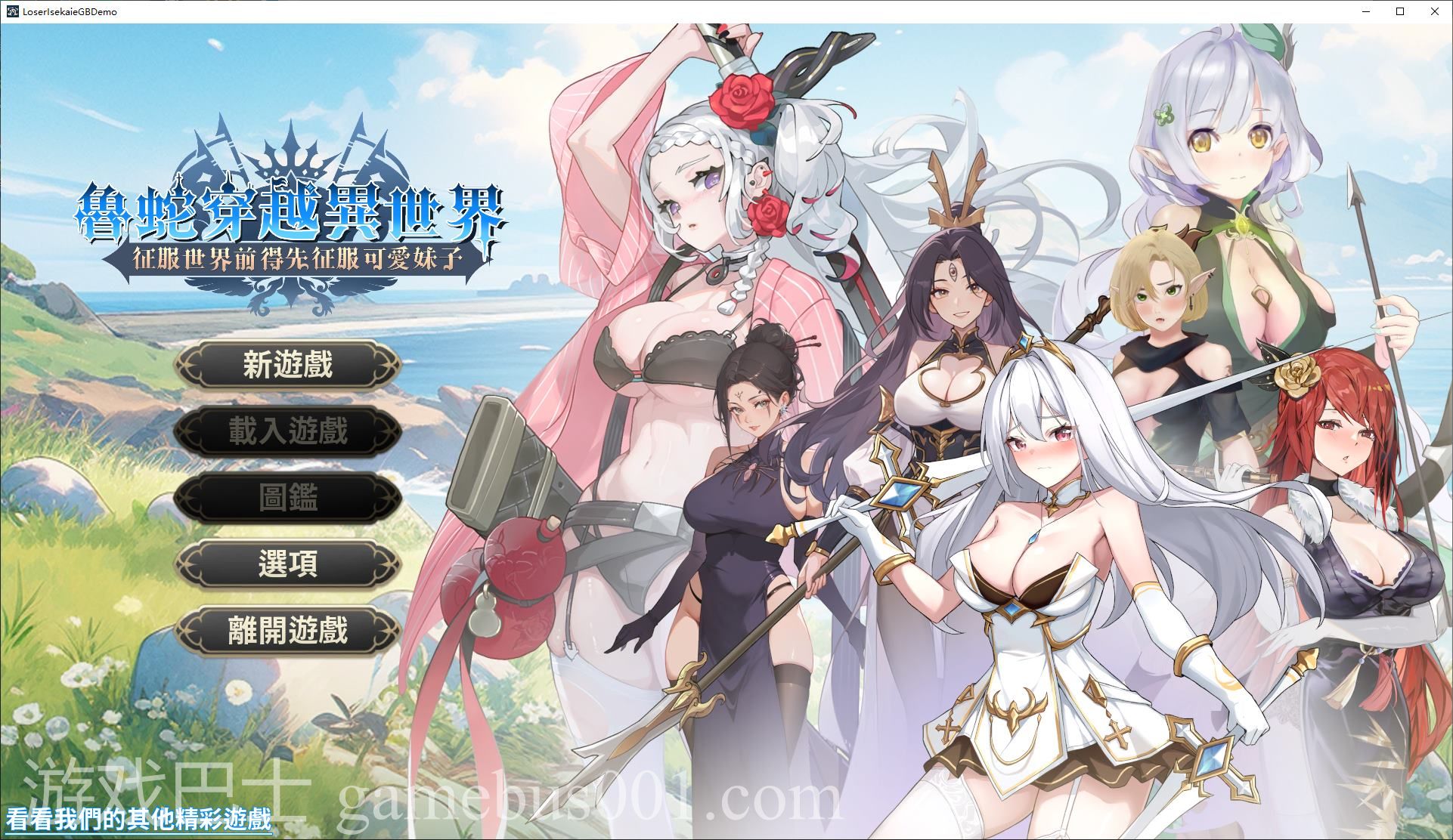【日式SLG/中文/动态】鲁蛇穿越异世界征服世界前得先征服可爱妹子 steam官中步兵版 【新作/620M】