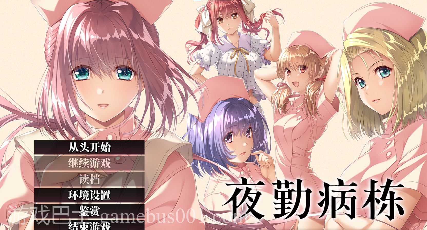 【日式ADV/中文】夜勤病栋 官中步兵版【新作/810M】