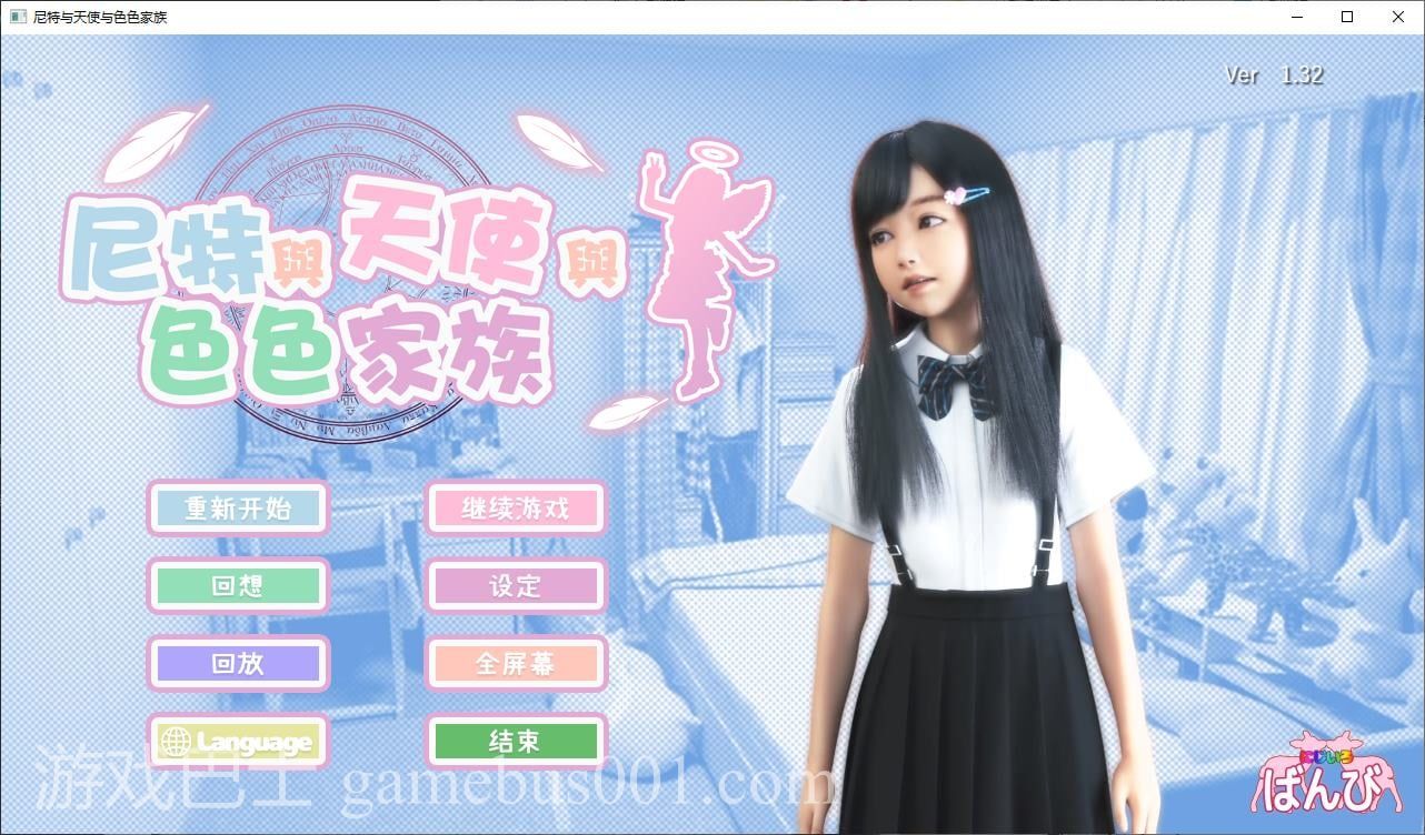 【极品3D/中文/全动态】尼特与天使与色色家族 官中步兵版【新作/4.7G】