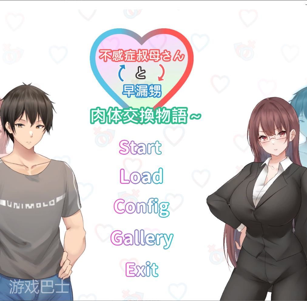 【日式SLG/中文】早洩外甥與性冷感阿姨—肉體交換物語 steam官中步兵版 【新作/900M】