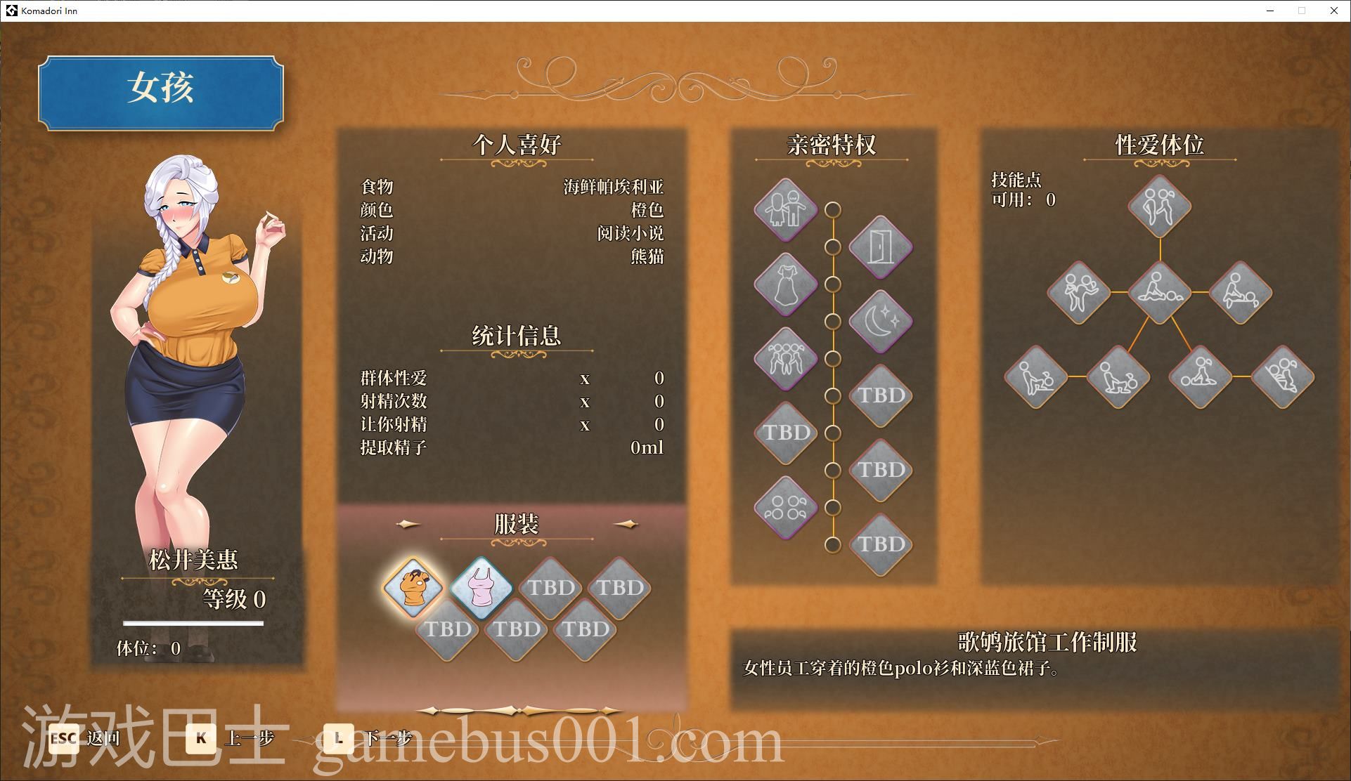 【上班RPG/中文/动态】驹鸟 Komadori Inn v0.5.4  官中步兵版【更新/670M】