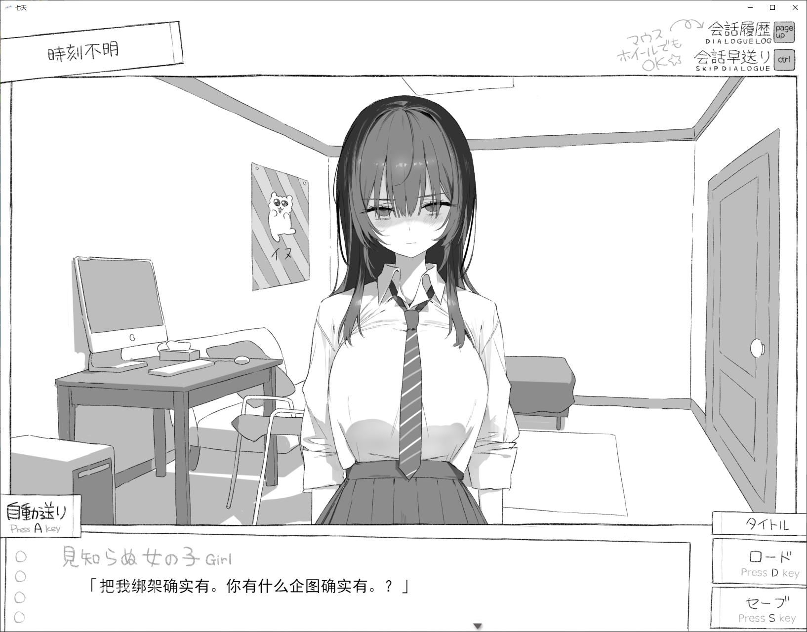 【日式ADV/汉化】七天：与陌生JK的秘密生活 DL机翻版【新作/1G】