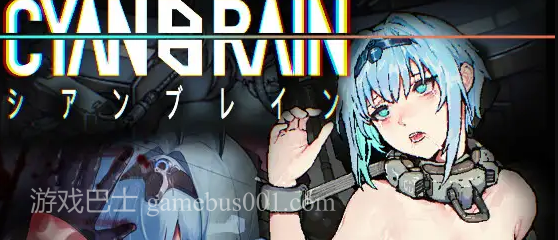 【日式ACT/中文/全动态】Cyan Brain 官中正式版【更新/1.5G】