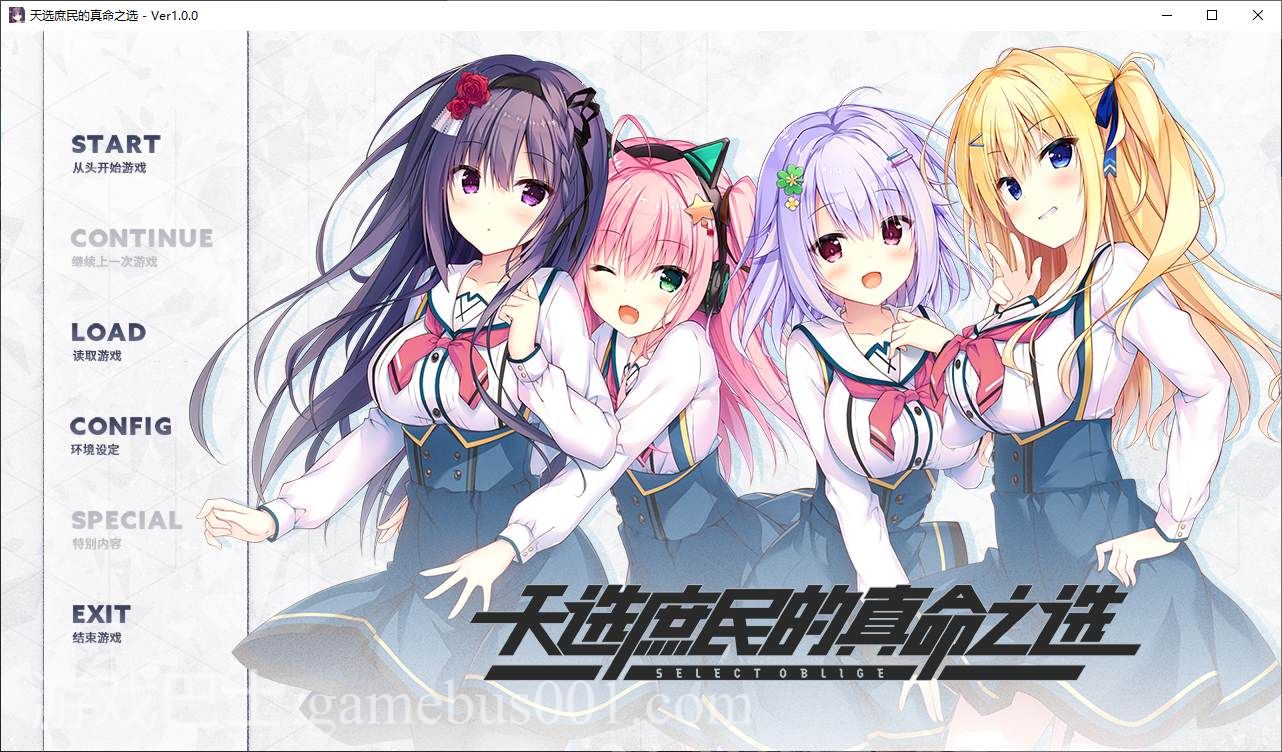 【日式GAL/中文/CV】天选庶民的真命之选 官中正式版 【新作/7.7G】