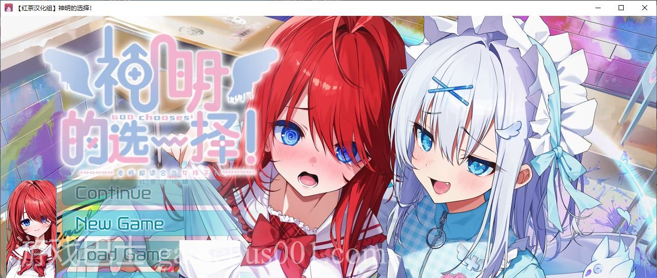 【性转ADV/汉化/CV】神明的选择 精翻汉化版【新汉化/2G】