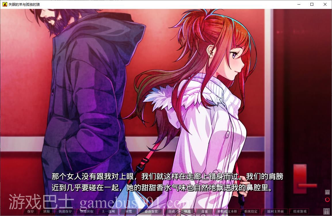 【日式ADV/中文】失眠的羊与孤独的狼 官中版 付外篇【新作/5G】