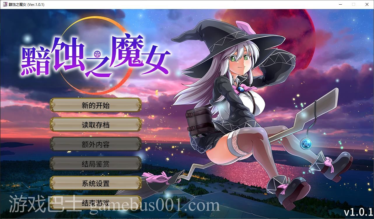 【日式RPG/中文/CV】黯蚀之魔女 官中步兵版【5.6G/新作】