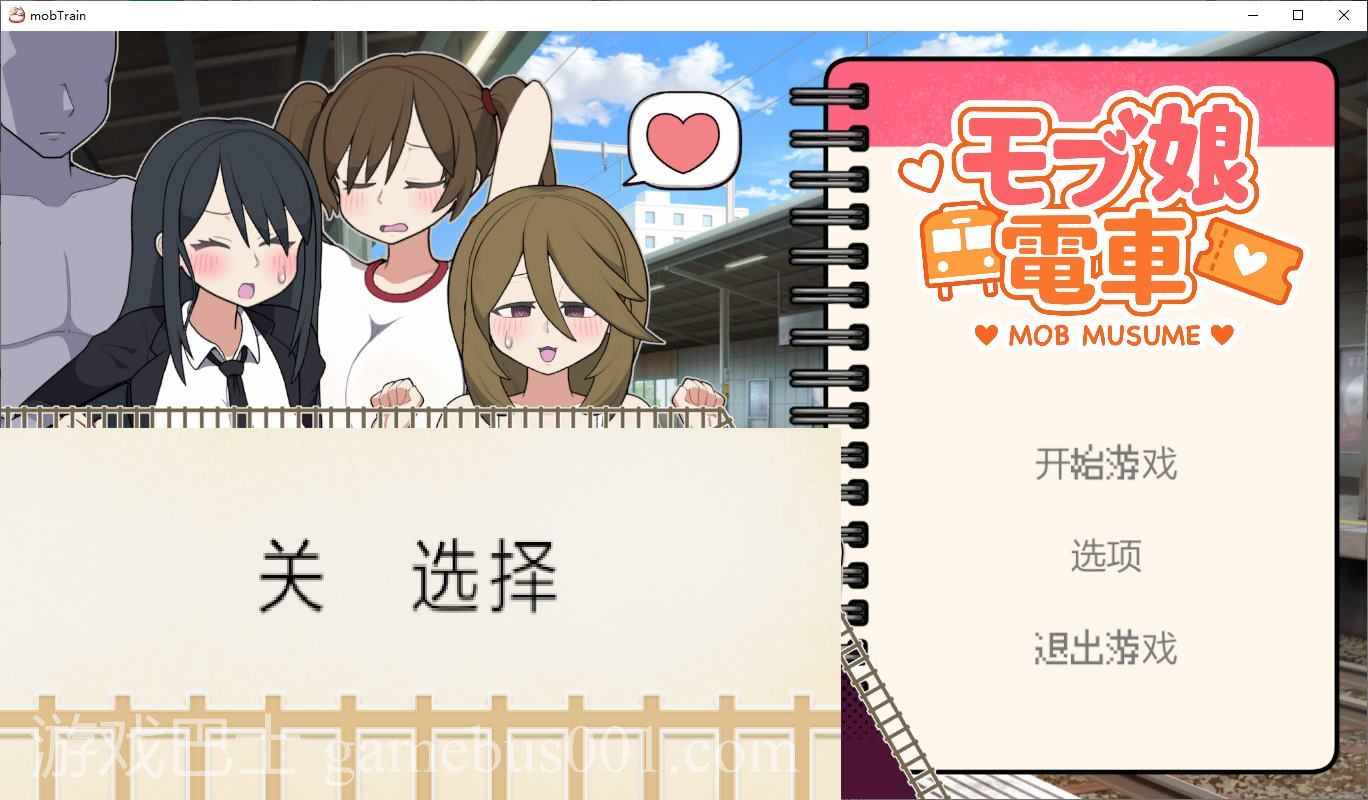 【日式SLG/中文】路人娘电车 PC+MAC DL官中版【新作/1.3G】