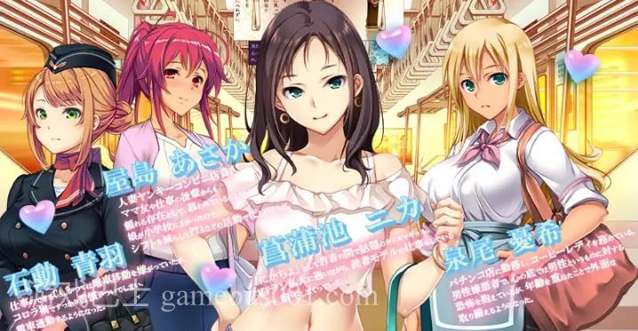 【日式SLG/中文/全动态】 満車率300%鉄板ギャル御乗車ぱっち 官方中文版 【更新/4.8G】