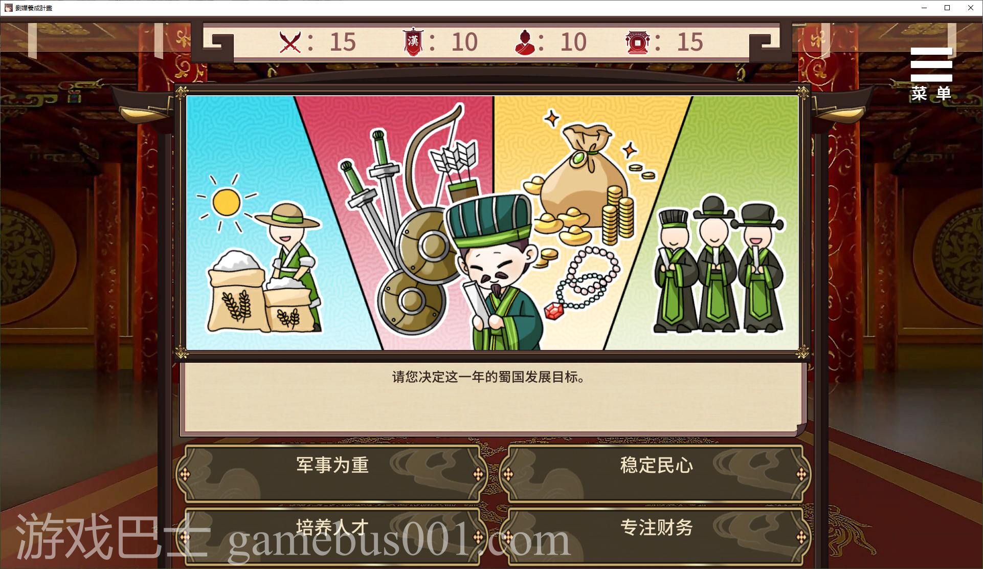 【养成SLG/中文/动态】刘婵养成计划 官中步兵版【新作/1.2G】