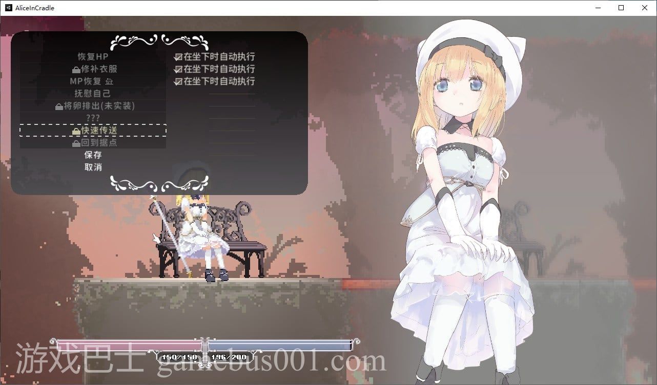 【日式ACT/中文】Alice In Cradle v0.28B PC+Mac 官方中文版【更新/1G】