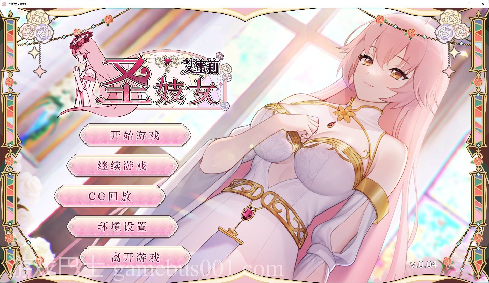 【养成SLG/中文/CV】圣妓女艾蜜莉 中文步兵版【新作/1.6G】