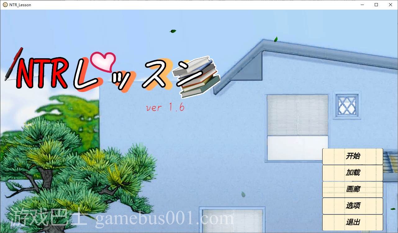 【日式SLG/中文/动态】NTRレッスン DL官中版【新作/4.6G】