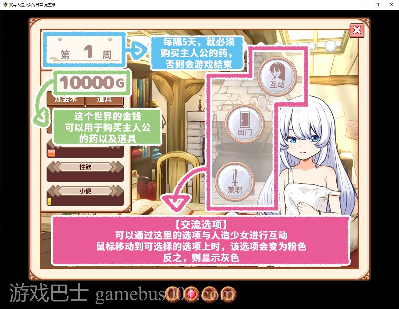 【养成SLG/中文】我与人造少女的日常 官中步兵版【新作/1G】