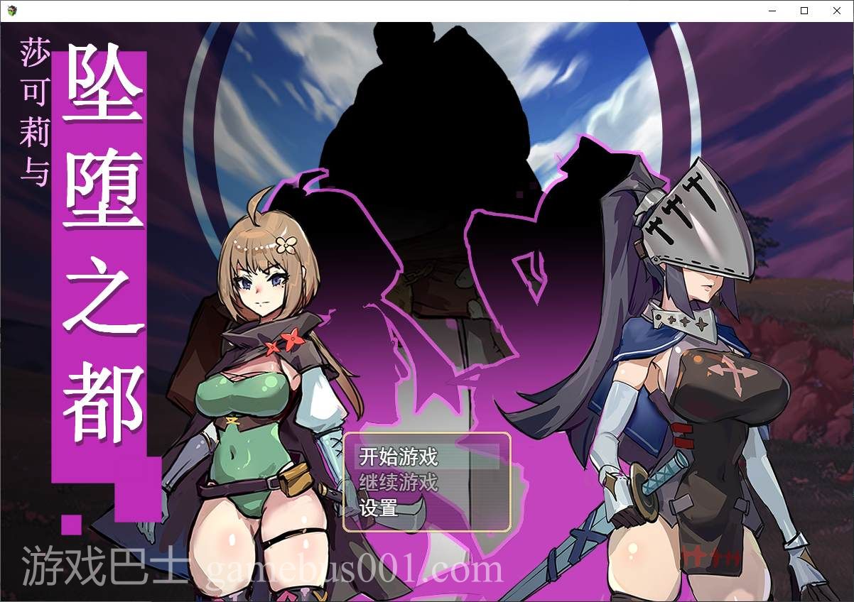【日式RPG/中文】莎可莉与坠落之都 steam官中步兵版 【新作/820M】