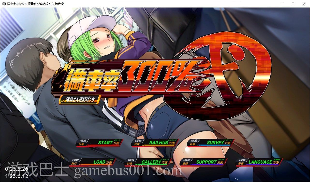 【日式SLG/中文/全动态】 満車率300%鉄板ギャル御乗車ぱっち 官方中文版 【更新/4.8G】