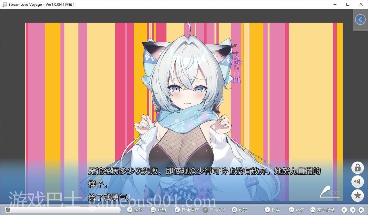 【日式ADV/中文/动态】StreamLove Voyage 官中版 【新作/3.8G】