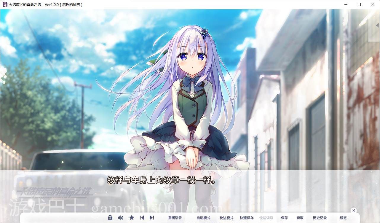 【日式GAL/中文/CV】天选庶民的真命之选 官中正式版 【新作/7.7G】