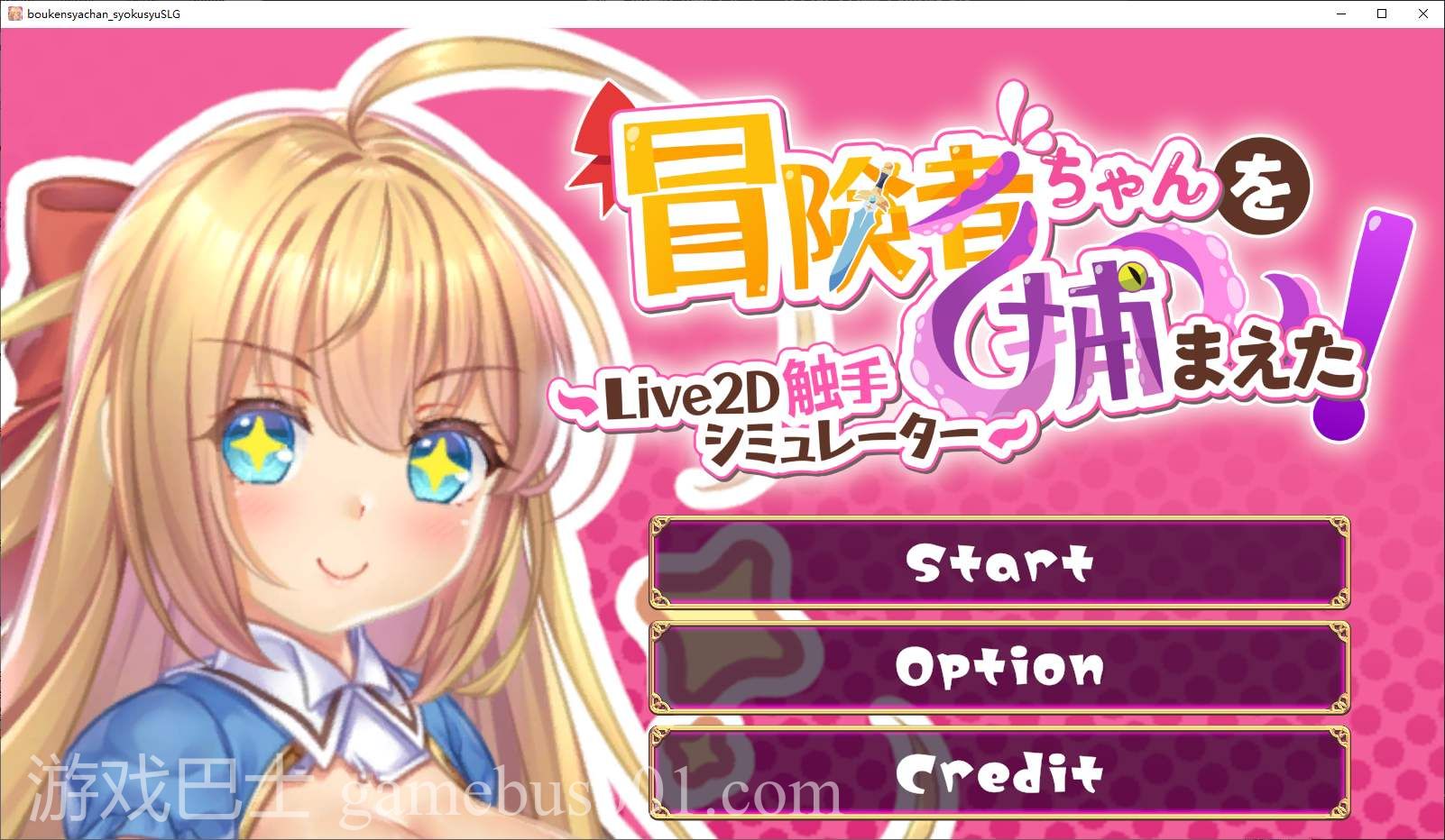【日式SLG/中文/全动态】抓到冒险者酱了! 官中步兵版【新作/1.6G】