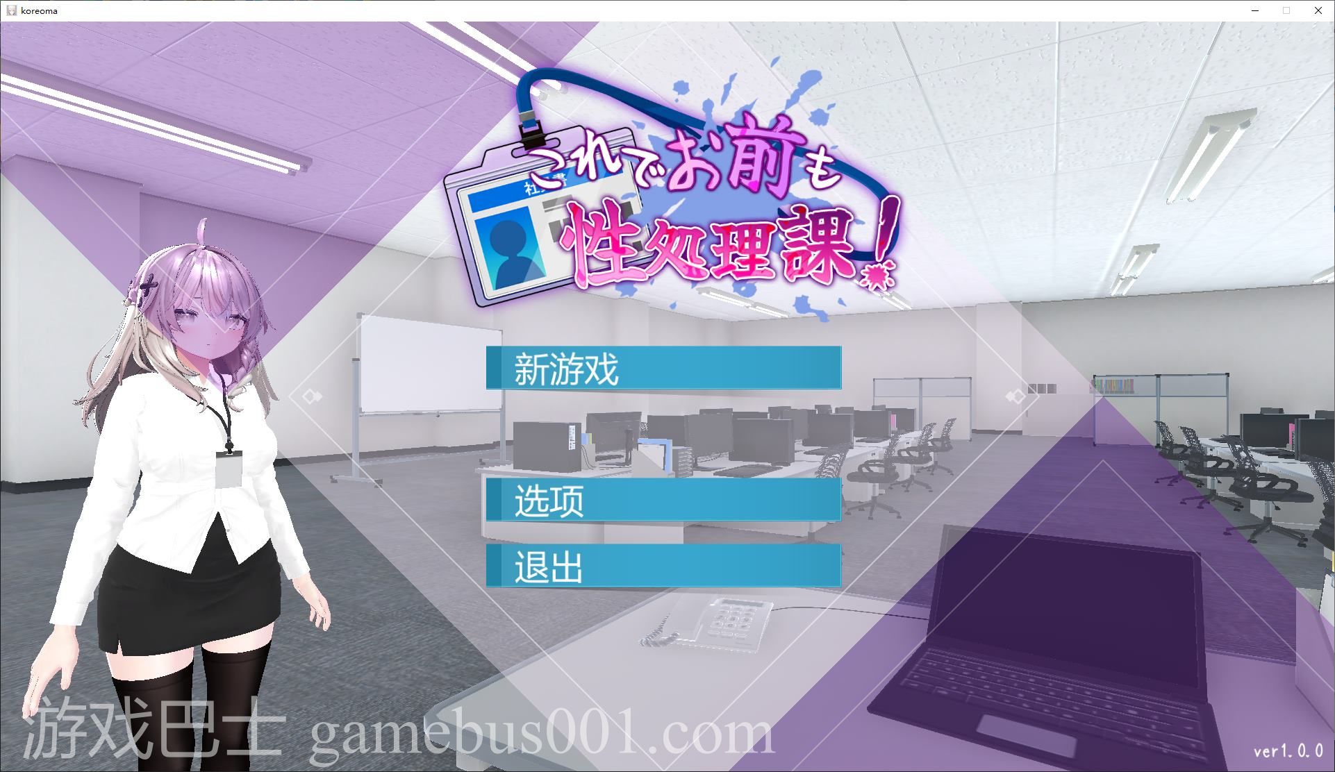 【日式3D/中文/动态】现在你也属于X处理部门了！ DL中文版【新作/1.4G】