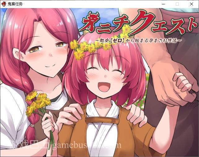【日式RPG/中文】鬼畜任务 steam官中版【新作/600M】