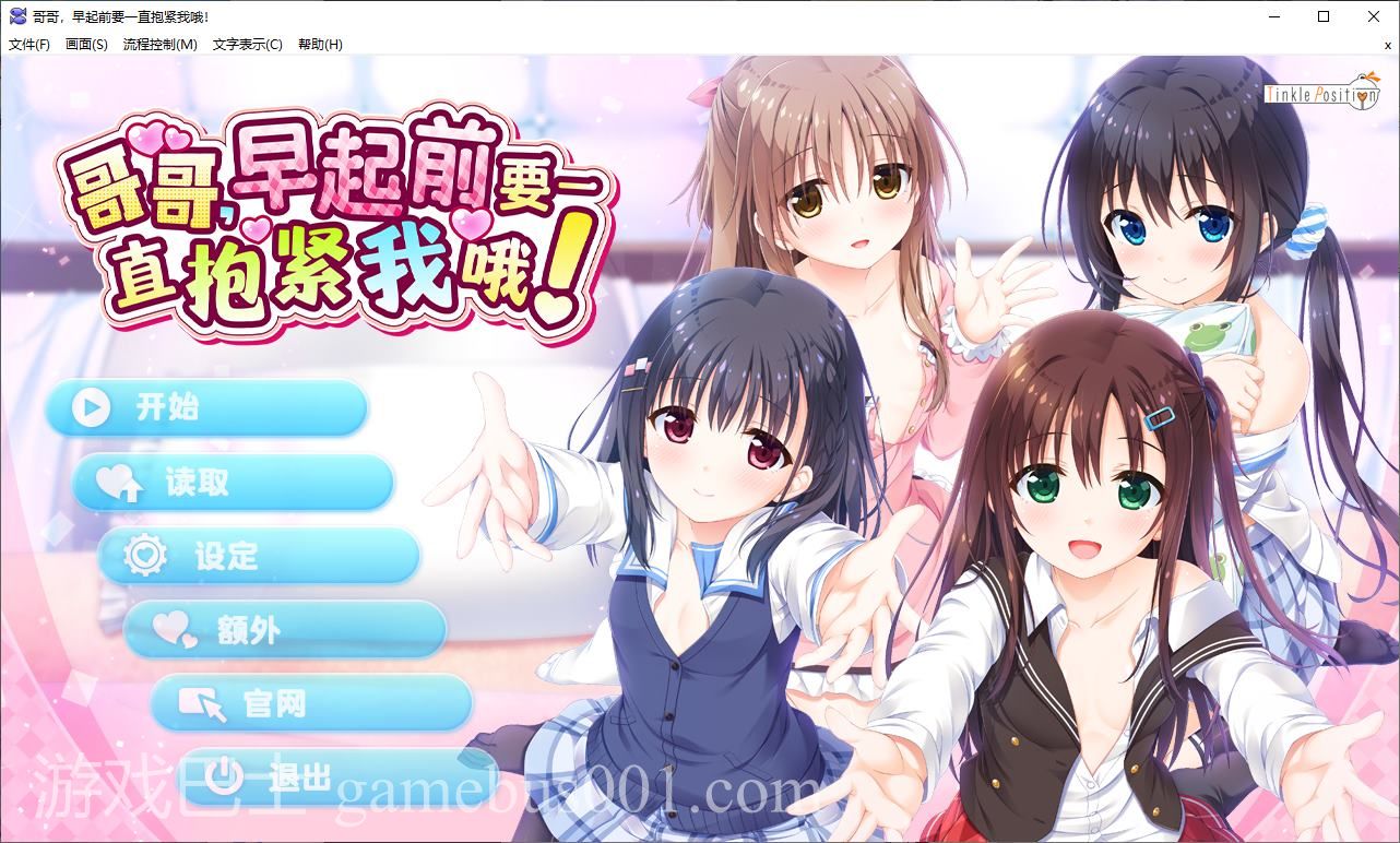 【纯爱ADV/中文/CV】哥哥，早起前要一直抱紧我哦！ STEAM官中步兵版【新作/4.7G】
