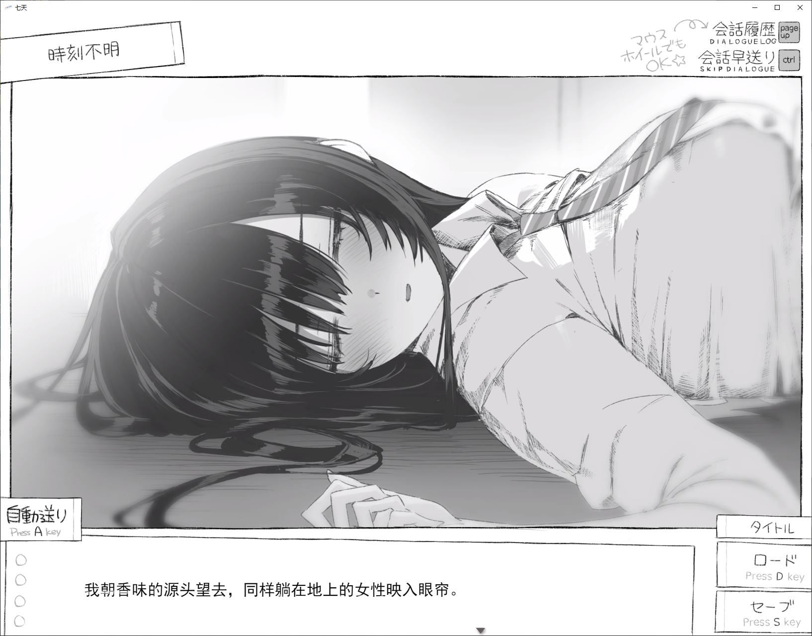 【日式ADV/汉化】七天：与陌生JK的秘密生活 DL机翻版【新作/1G】