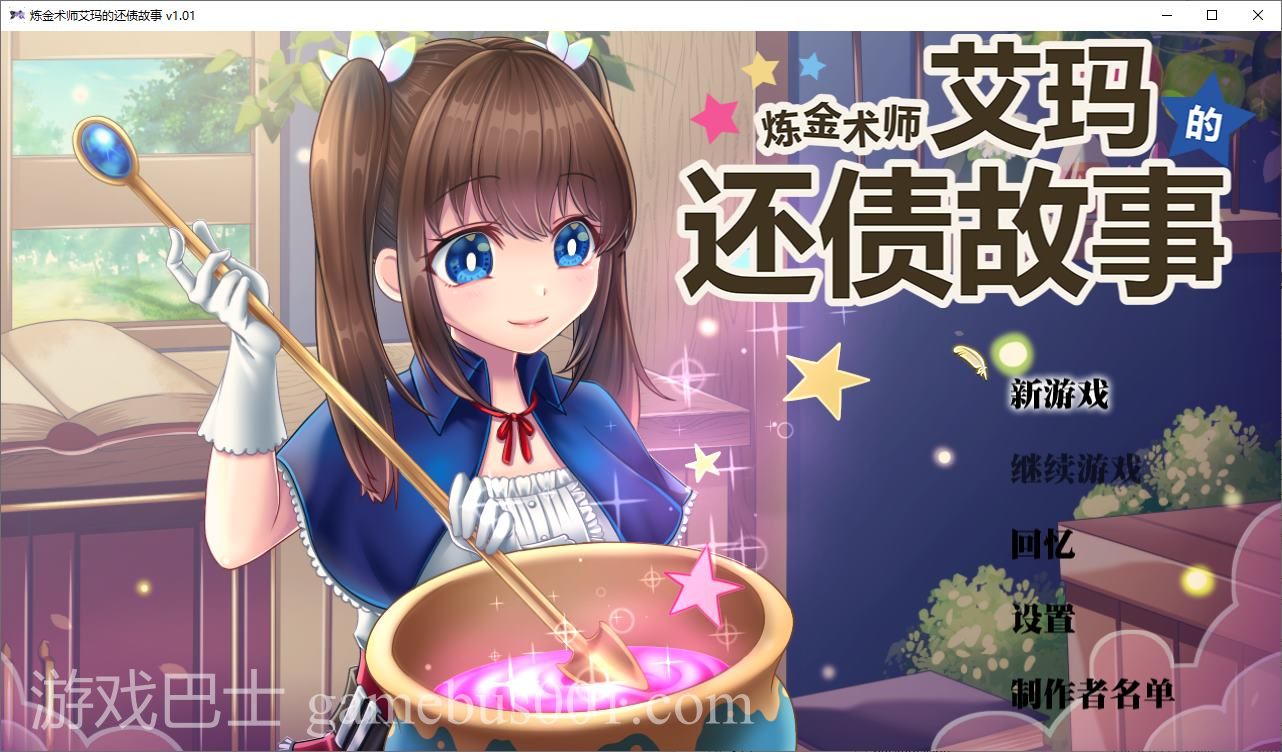 【日式RPG/中文】炼金术师艾玛的还债故事 steam官中版【新作/2.2G】