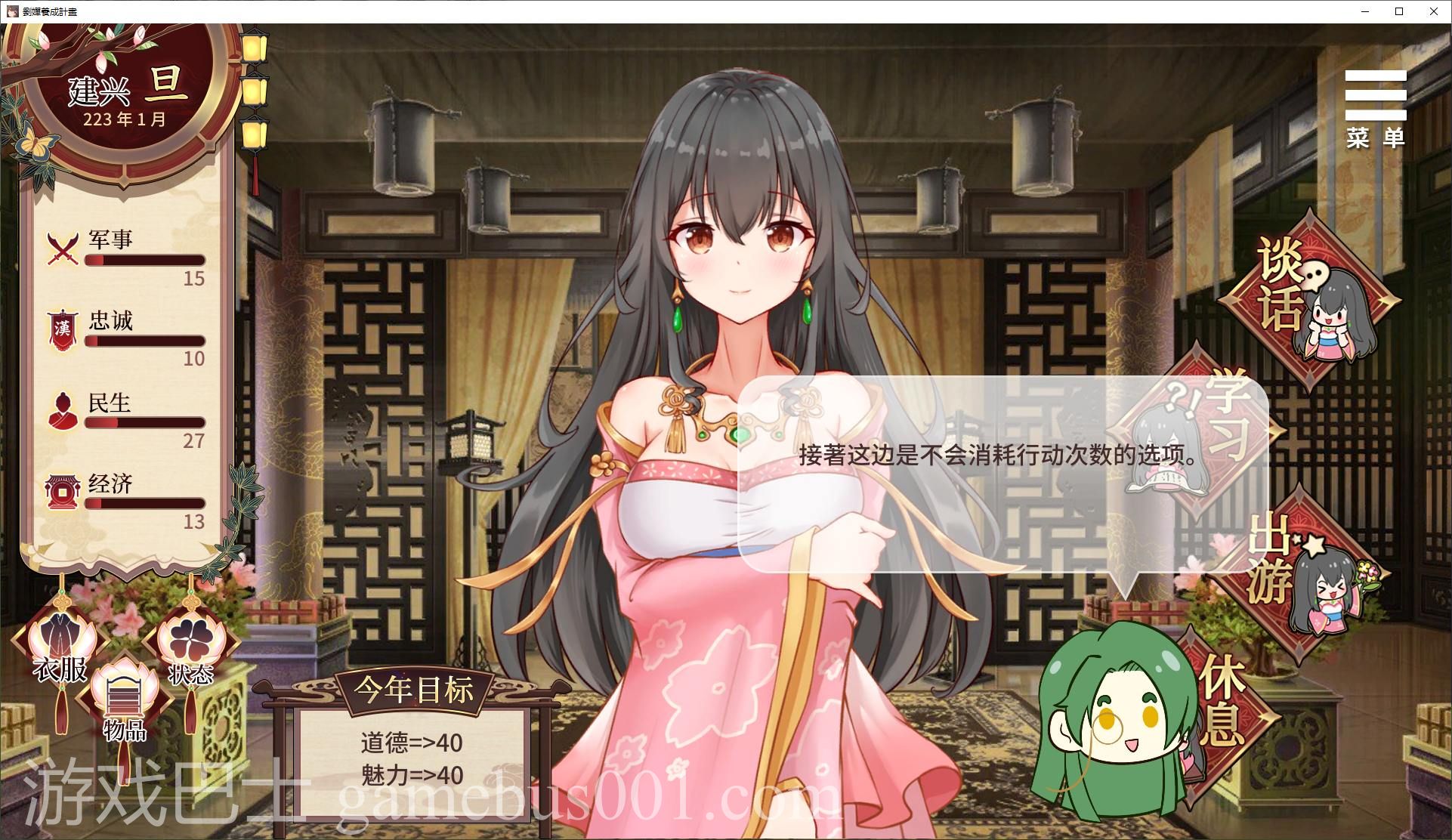【养成SLG/中文/动态】刘婵养成计划 官中步兵版【新作/1.2G】