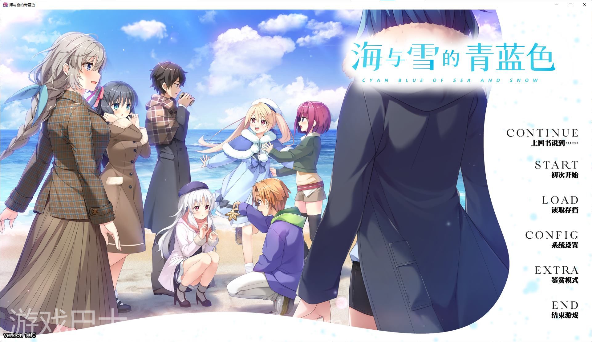 【后宫GAL/汉化】海与雪的青蓝色 精翻汉化版【新汉化/3.4G】