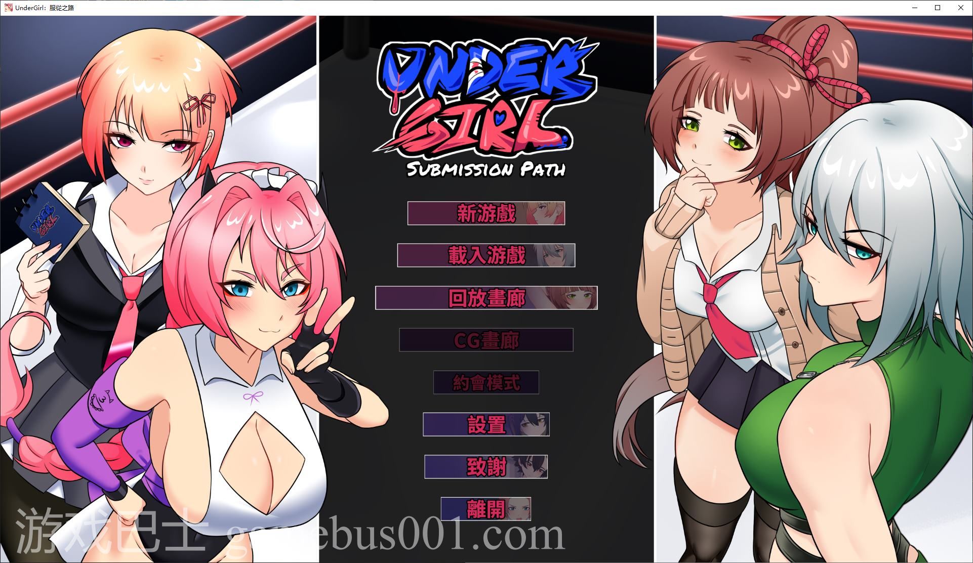 【打拳SLG/中文/动态】UnderGirl：屈服之路  官中正式版【新作/1.6G】