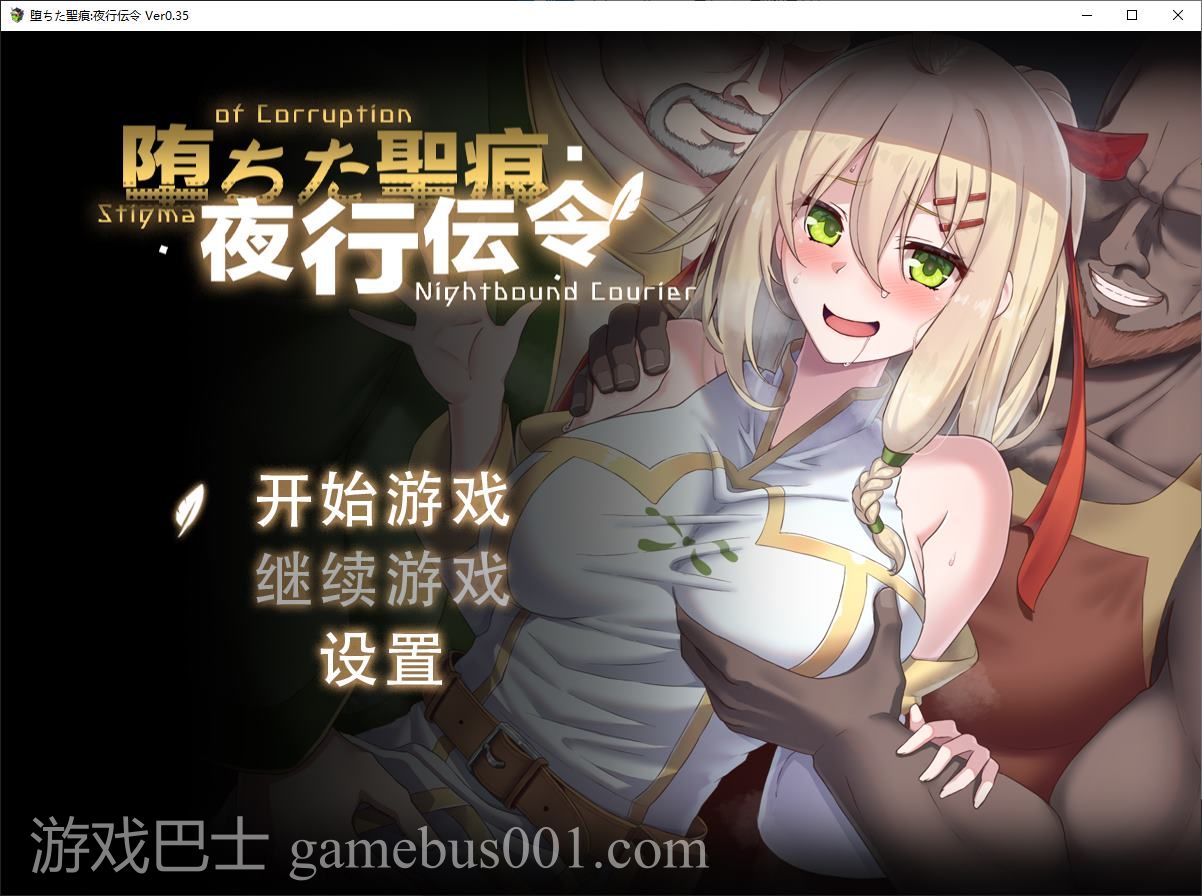 【绿色RPG/中文/CV】堕ちた聖痕：夜行伝令 v0.35 官中测试版【更新/1.57G】