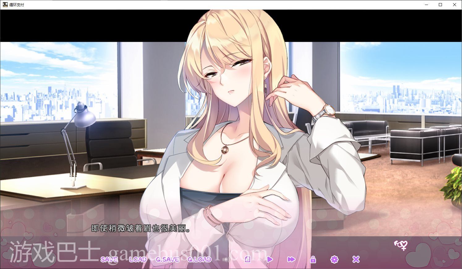 【拔作ADV/中文】循环支付 官中版【新作/1.2G】