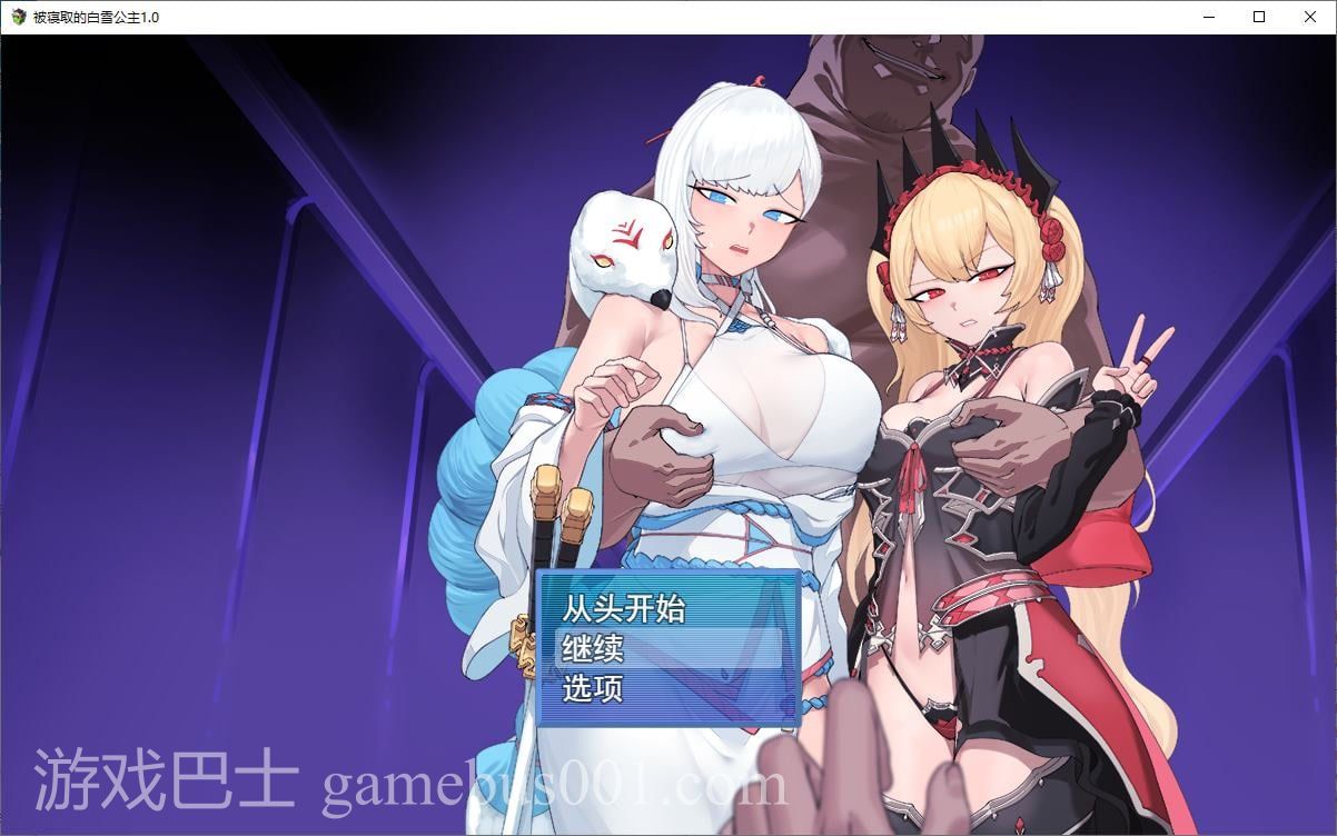 【绿色RPG/汉化】被戴绿帽的女主角白雪 机翻汉化版【新作/1.1G】