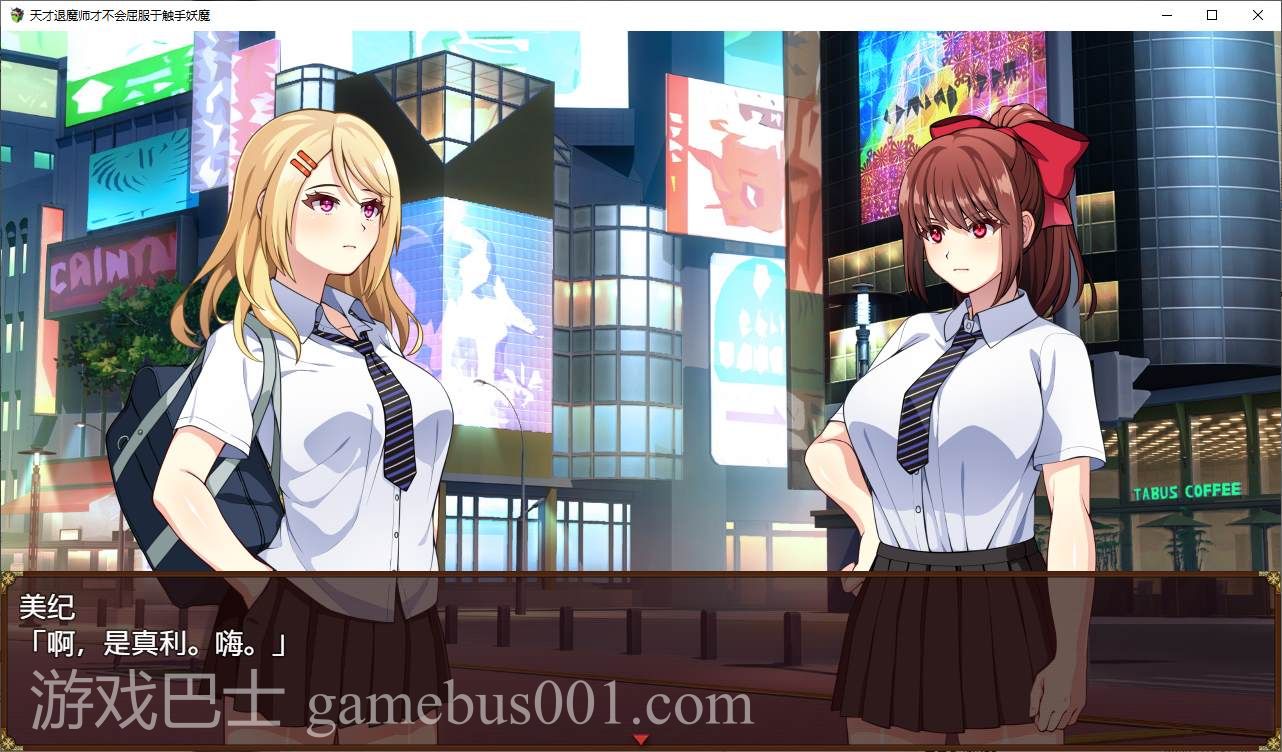 【日式RPG/中文/动态】天才退魔师才不会屈服于触手妖魔 steam官中步兵版【新作/1.7G】