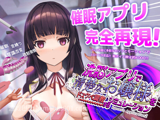 【互动SLG/官中/催眠/PC】用洗脑APP调教清纯大小姐的模拟游戏 洗脳アプリで清楚なお嬢様をドスケベ調教するシミュレーション